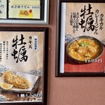 うどん工房かたつむり - 限定メニュー