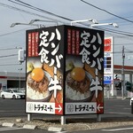 トラブミート - 