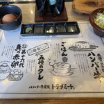 トラブミート - 