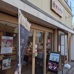 銀座鈴屋 - 