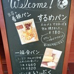 パン工房 いっぷく - 