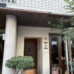 カフェ・フィユ・ドゥ・ヴァンサンヌ - 