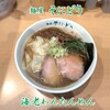 麺屋 そにどり - 海老わんたんめん