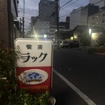ラック - 広島は朝の7時〜♪