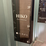 銀座 しのはら - 