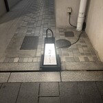 肉料理かなえ - 