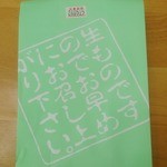 飯野屋製菓 - 少量購入の場合の紙袋