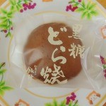 飯野屋製菓 - 黒糖どら焼き…130円（税込）