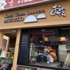 鮨 銀座おのでら 息子 赤坂店