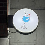 喫茶とお酒ムラリス - 