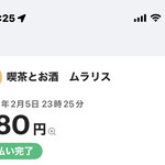 喫茶とお酒ムラリス - 