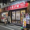中華餃子楼 押上店