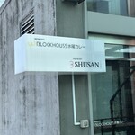 BLOCK HOUSE 水曜カレー - 