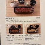 うなぎ四代目菊川 - 