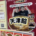 マルシン飯店 - 