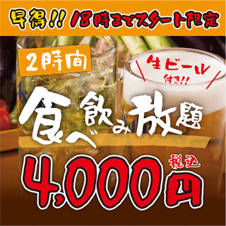 ■串揚げ食べ飲み放題！！（4,000円～！！）
