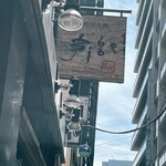 備長炭火焼 じげ - 