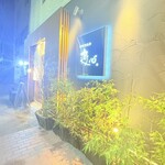 新東京焼肉 遊心 - 