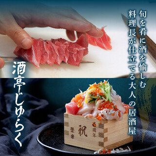 居酒屋 酒亭じゅらく_0