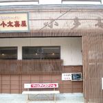 喜びラーメン 小太喜屋 - 