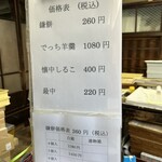 大黒屋鎌餅本舗 - 