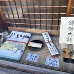 大黒屋鎌餅本舗 - 