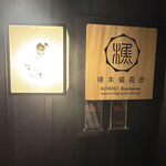 かしわ屋 こばやし - 