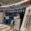 釣宿酒場 マヅメ 西新宿店