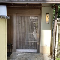 京料理 立神 - 