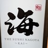 THE SUSHI NAGOYA 海 KAI