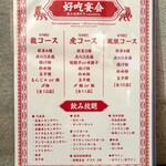 恵比寿 中華酒家けいじ - 