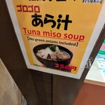 まぐろ相馬水産 - 