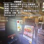 和牛すき焼 そしじ - 