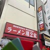 ラーメン 環2家 川崎店