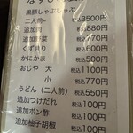 料理屋なすび - 