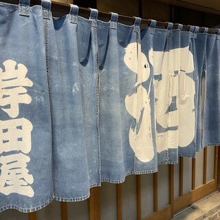 岸田屋