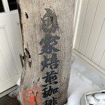 café BEAN's - 看板