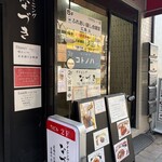 ダイニングなづき - 