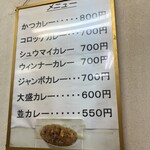 ライスカレー まんてん - 壁貼りメニュー