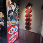 味上湖南菜館 - 