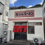 大ちゃんラーメン - 