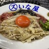 スタミナ料理・もつ焼き いな屋