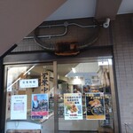 肉の中條 - 