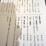 すし あお - 日本酒ラインナップ