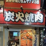 炭火燒肉 Misamo - 