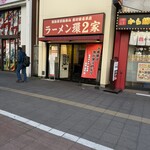 ラーメン 環2家 - 