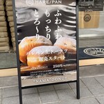 純生食パン工房 ハレパン - 