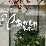 おかしやうっちー - 