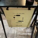 ワイン÷炭火焼き酒場cacco - 