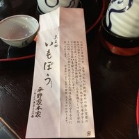 いもぼう 平野家本家 - 